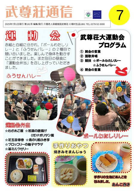 お知らせ2025-07-09