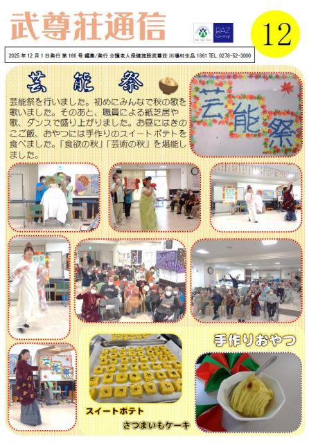 お知らせ2025-12-01