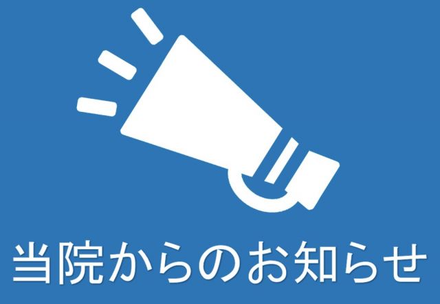 お知らせ2026-01-16